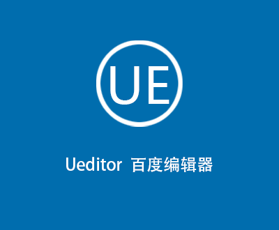 UEditor百度编辑器插件